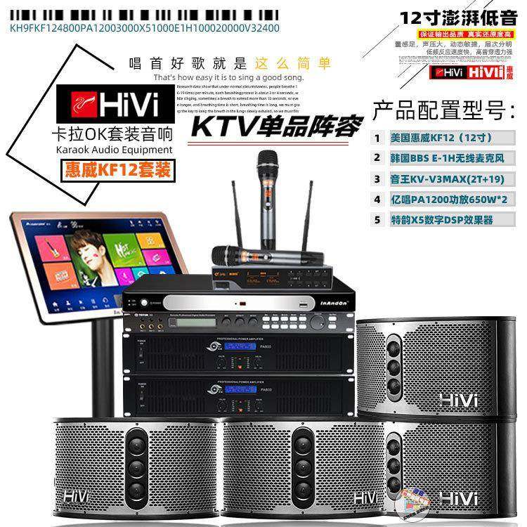 惠威KF12一拖四点歌套装音响适用40-70平方卡拉OK家庭影院音箱