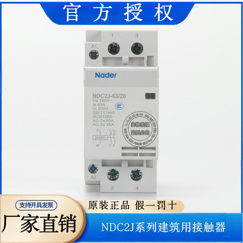 Nader上海良信电器NDC2J家用交流接触器NDC2J-16/20良信接触器
