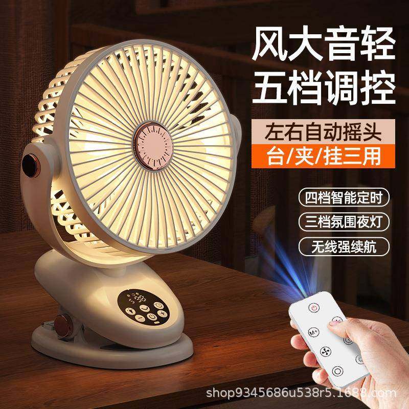 LED灯光夹扇USB充电智能定时摇头桌面小风扇壁挂遥控夹扇循环扇,纺织面料/辅料/配套,纺织机械配件,淘宝优惠券,粉丝福利购,淘宝优惠卷