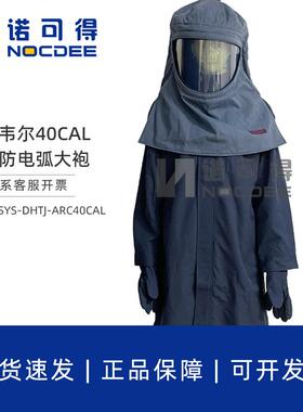 西斯韦尔防电弧服套装防电弧工作服防护服SYS-DHTJ-ARC40CAL