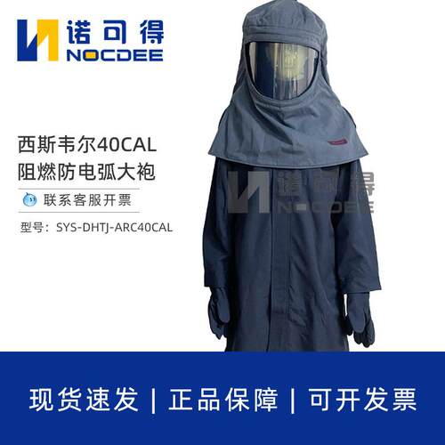 西斯韦尔防电弧服套装防电弧工作服防护服SYS-DHTJ-ARC40CAL