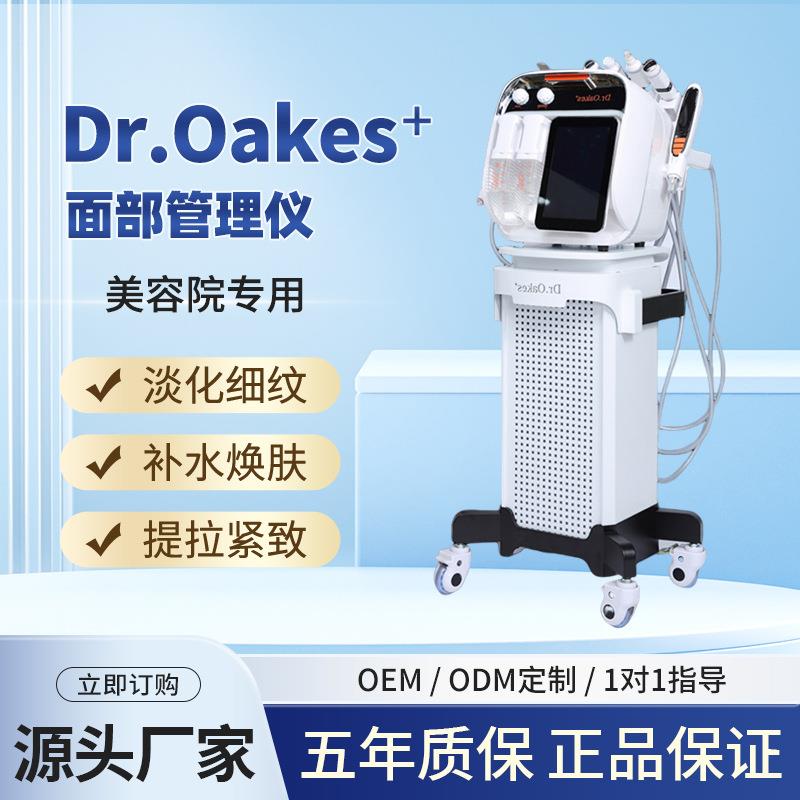 Dr.V8多维水雕面部清洁管理仪无创高压EMS负离子深层导入清洁仪器