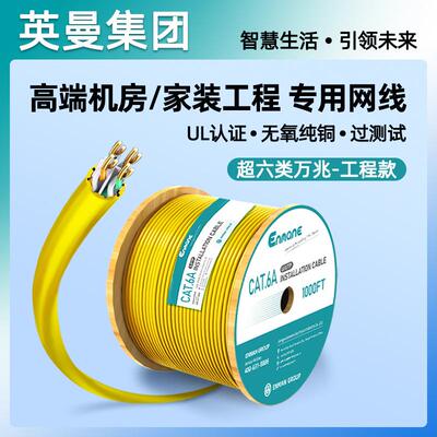 英曼网线超六类非屏蔽CAT6A工程家装网络布线万兆宽带传输网络线