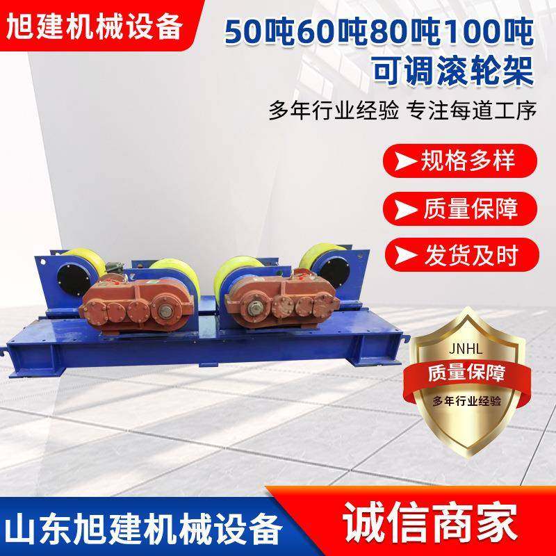 焊接滚轮架80吨100吨120吨150吨200吨风电塔筒行走组对拼装