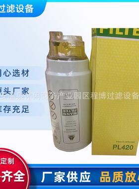 燃油滤芯滤清器机油滤芯油水分离滤清器PL420工程机械设备柴油滤