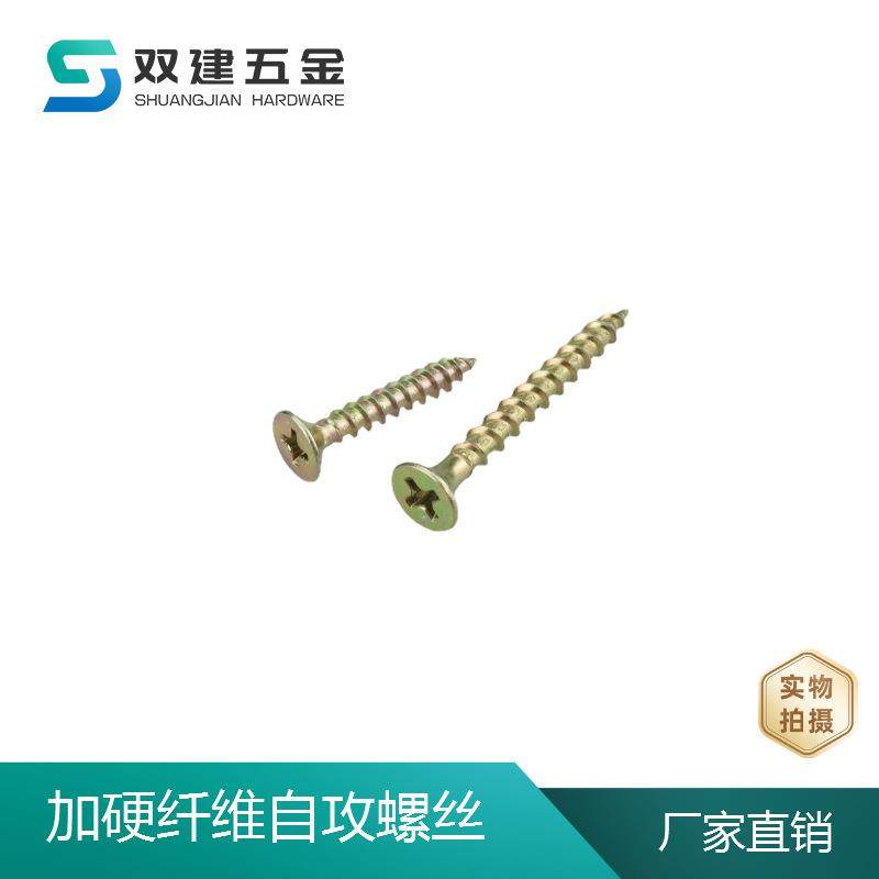意盛加硬纤维自攻螺丝热处理螺钉实木自攻螺丝家具配件