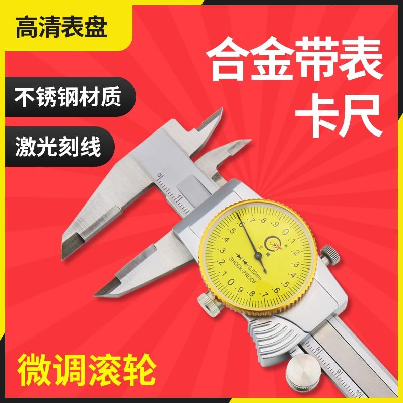 合金带表游标卡尺0-150/200/300mm镶钨钢卡尺合金划线爪卡尺