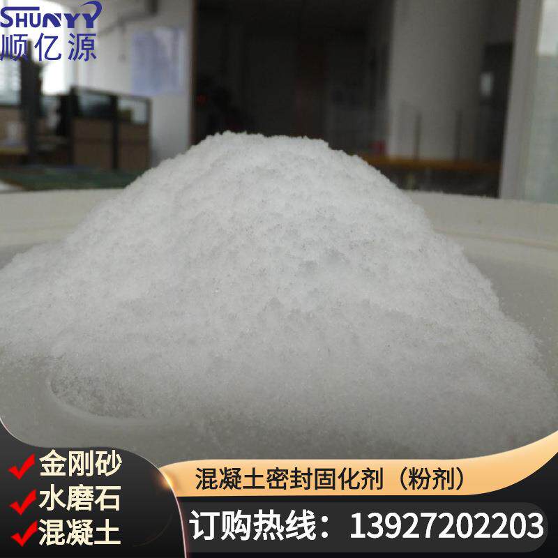 水泥路面混凝土地面处理剂