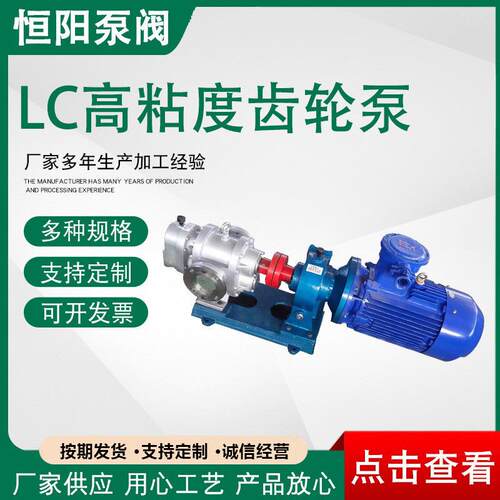 供应LCW38/0.6沥青保温泵高粘度转子泵罗茨油泵LC高粘度齿轮泵
