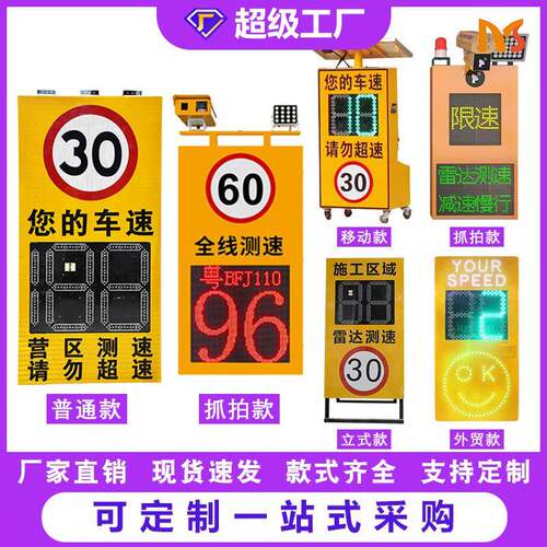 直销铝壳太阳能雷达测速屏移动抓拍测速牌车辆速度提示反馈仪