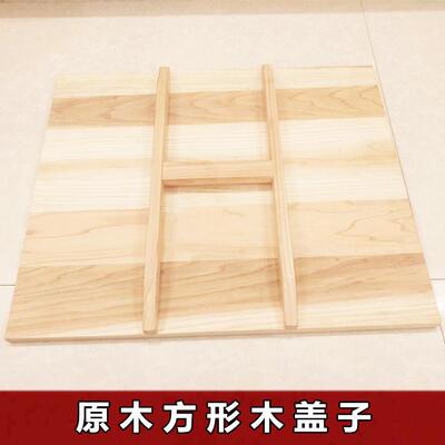 大方形木锅盖长方形水缸水箱水槽盖儿木头木质厨房蓄水池盖子