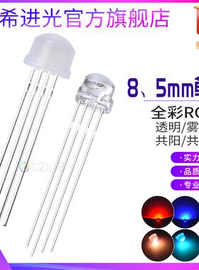 高亮f5草帽8mm全彩直插rgb灯珠变色四脚直插式led灯珠发光二极管