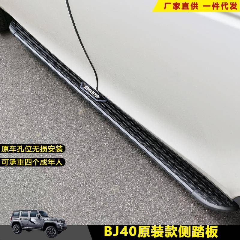 适用于BJ20脚踏板北京汽车改装饰BJ40L迎宾外侧踏板加厚上车配件