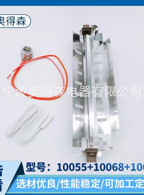 奥得森电器厂WR51X10055WR50X10068WR55X10025冰箱套装配件