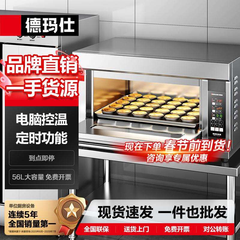德玛仕DEMASHI商用烤箱机家用披萨面包烘焙烤箱专业电烤箱哇噢