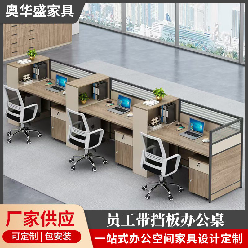 简约现代办公室办公桌电脑桌带柜员工位板式职员桌椅组合屏风板桌