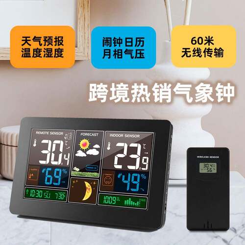 产品彩屏气象钟3378天气预报钟电波室内外温湿度LCD电子钟