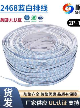 顺佳排线UL2468-24AWG11/0.16TS---蓝白排连接线