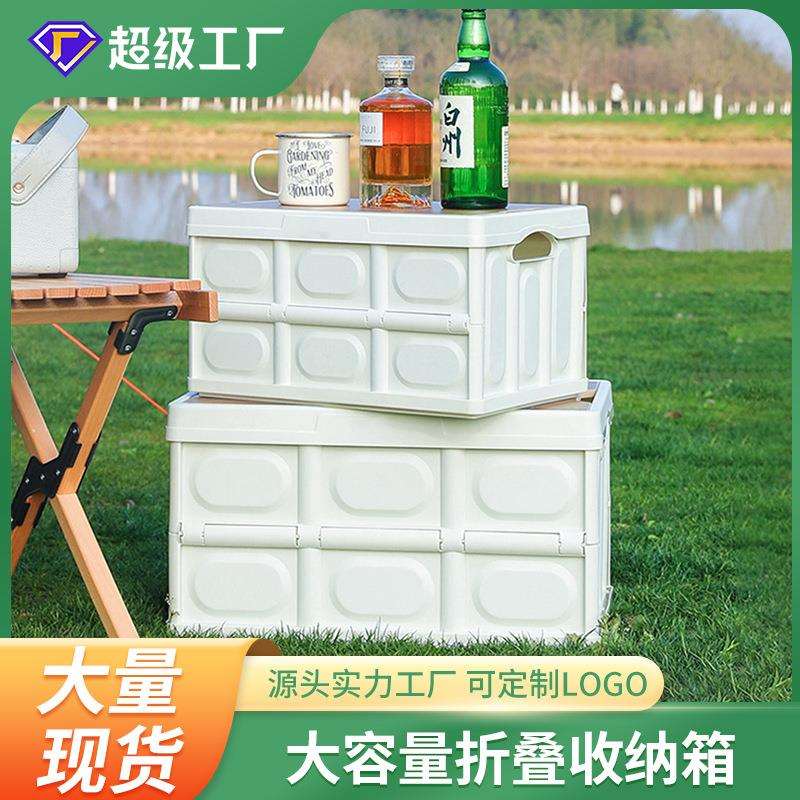 户外露营折叠箱收纳储物置物箱子整理野营用品便携式折叠桌