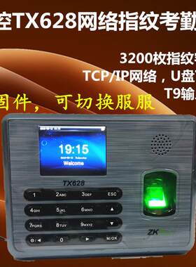 熵基中控TX628彩屏指纹考勤机网络打卡机签到机可加ID/IC英文繁体