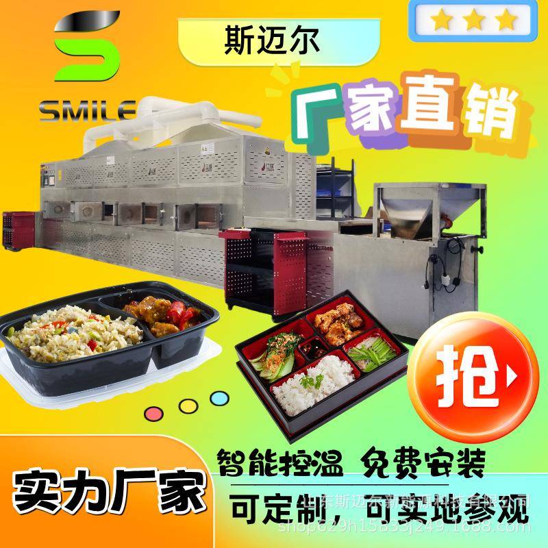 预制菜杀菌机学生餐二次回温设备工作餐盒饭微波加热机设备