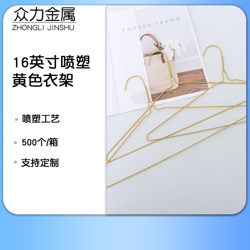16英寸喷塑黄色衣架众力干洗店服装店衣架子现货