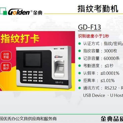 金典GD-F13指纹考勤机打卡机办公指纹机指纹式签到机
