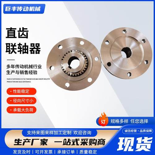 供应CL型齿式联轴器直齿式连轴器鼓形齿传动轴45钢联轴器