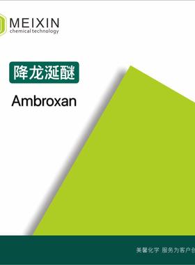 [香料]降龙涎香醚降龙涎醚龙涎酊AMBROXAN10g|6790-58-5香气好
