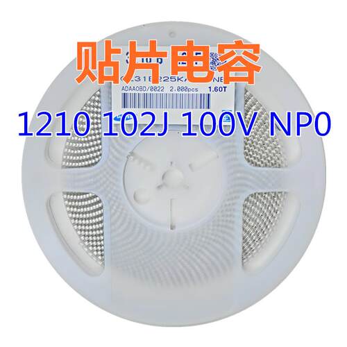 贴片电容1210102J100V瓷片电容NP01000pF=1nF