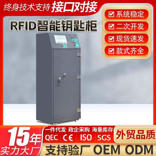 RFID智能钥匙管理柜指纹密码刷卡钥匙箱联网钥匙管理存取柜
