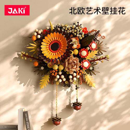 佳奇2511北欧艺术壁挂花家居摆设墙壁吊挂画创意造型拼装积木玩具