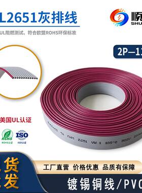 UL2651灰排线1.27间距红边灰排线242628awg扁平线材软