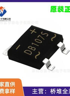 DB107S整流器1A1000VDBS桥式整流器电子元器件贴片整流桥50MIL