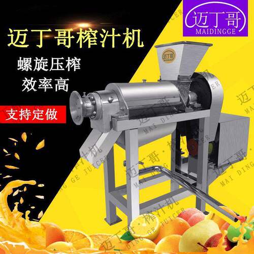 果蔬螺旋压榨机不锈钢榨汁机果蔬发酵榨汁机