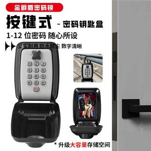 按键式密码钥匙盒家用民宿日租房门口临时放钥匙密码锁箱子全金属