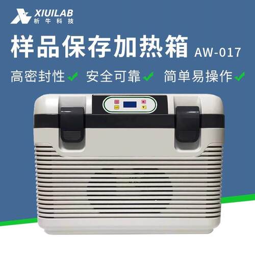 AW-017样品保存加热箱样品加热保存箱气袋样品加热保存箱