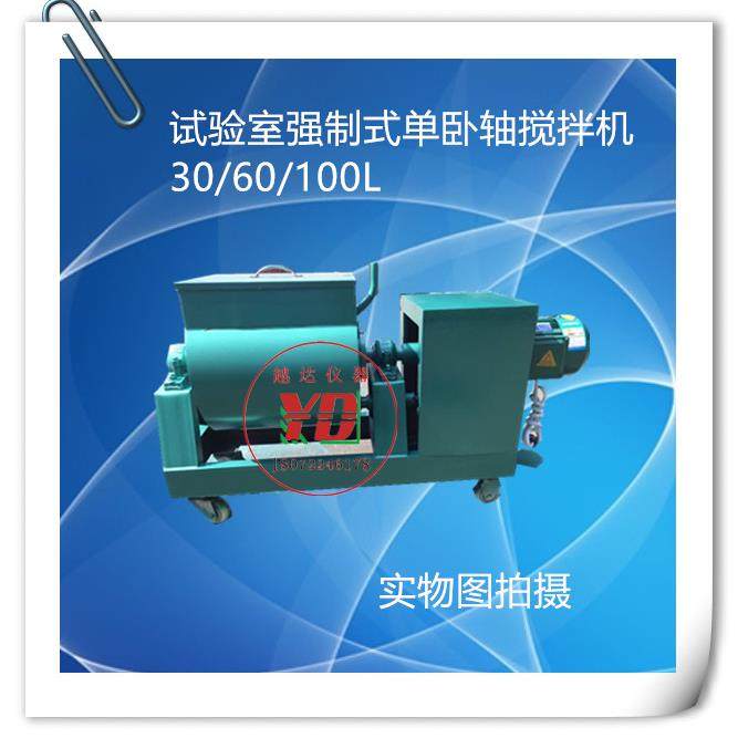 SJD1006030L升试验室用强制式单卧轴混凝土搅拌机仪器,纺织面料/辅料/配套,纺织机械配件,淘宝优惠券,粉丝福利购,淘宝优惠卷