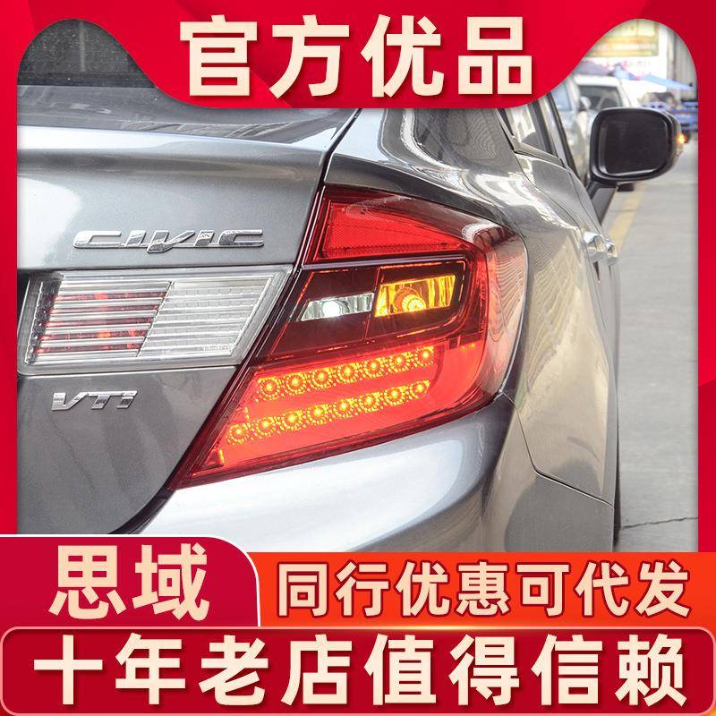 适用于9代思域尾灯总成12-13款九代思域改LED行车灯刹车灯尾灯