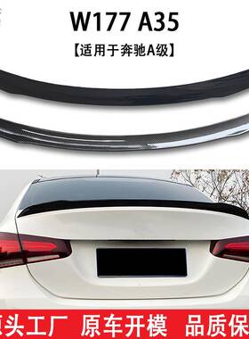 适用于2019+款奔驰A级三厢汽车尾翼W177A35款定风翼改装工厂直销