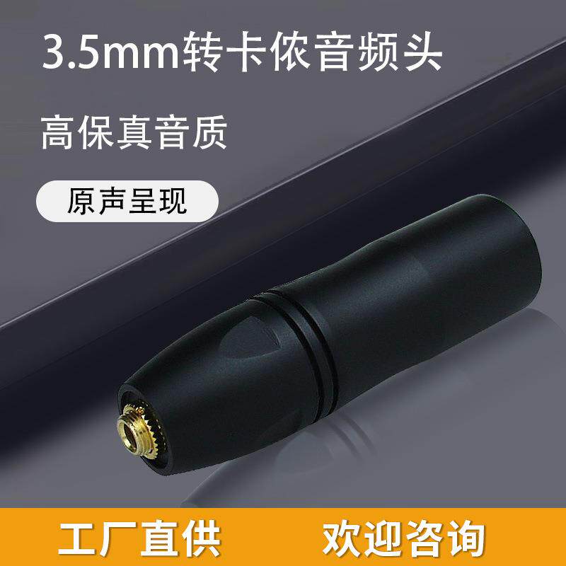 转接头3.5mm转卡农XLR音频转接线48V幻象供电转换头降压声卡转3.5