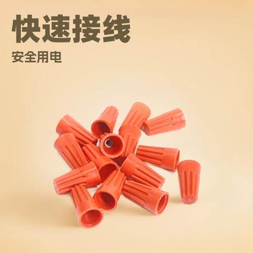 P2压线帽扭式弹簧接线帽快速接线端子旋转端子电线接头接线端头
