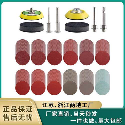 2寸50mm植绒砂纸片套装240+4圆盘背绒干磨水砂纸自粘式