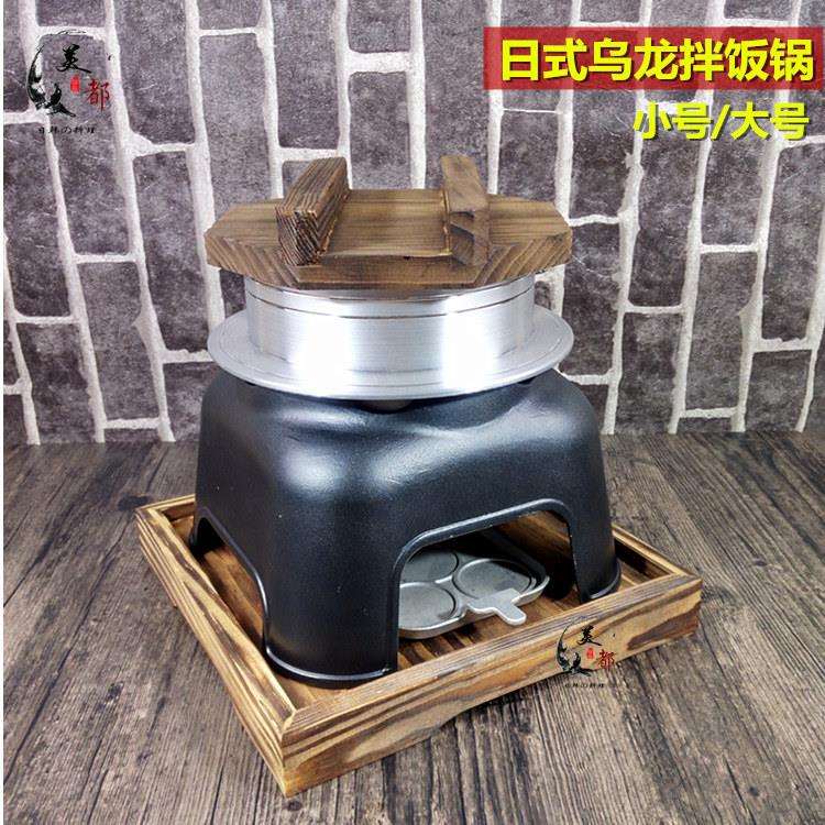 海鲜拌饭锅日式料理乌龙锅酒精蜡用小号大号有机米专用锅煮饭器