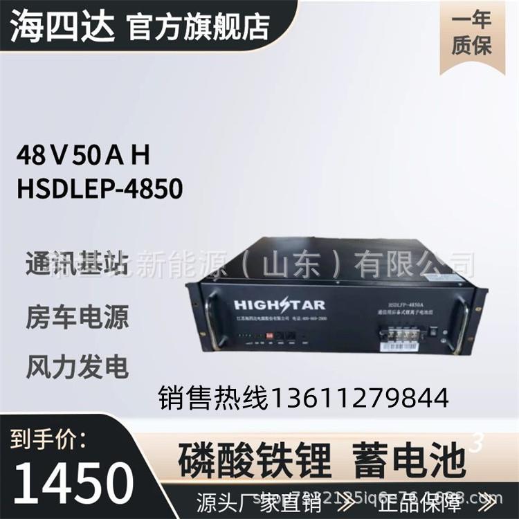 海四达磷酸铁锂蓄电池HSDLEP48-50通讯基站48V50AH现货包邮