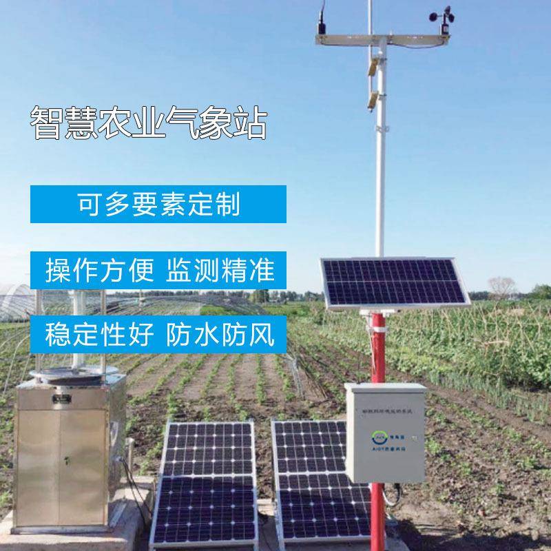 助力实现农田精细化生产管理高标准智慧农业气象自动监测站