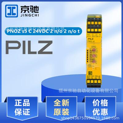 Pilz皮尔兹安全继电器PNOZS5C751105/750105S4750104751104