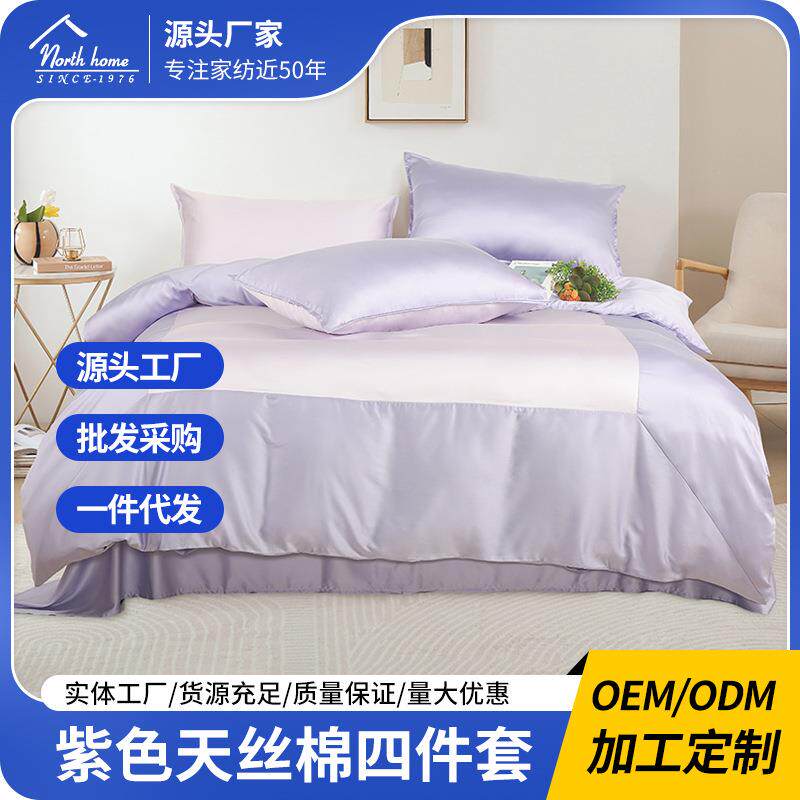 夏季凉感天丝棉简约贡缎四件套轻奢风高级感撞色拼接床上用品套件