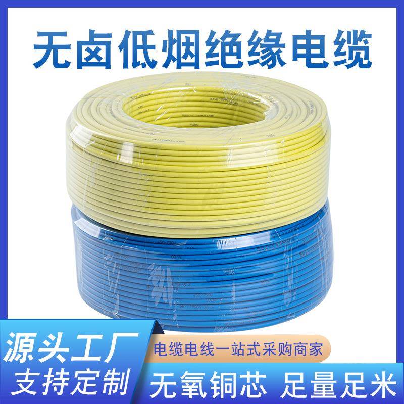 昆明电线无卤低烟阻燃B类耐火家装电线聚烯烃电缆WDZBN-BYJ