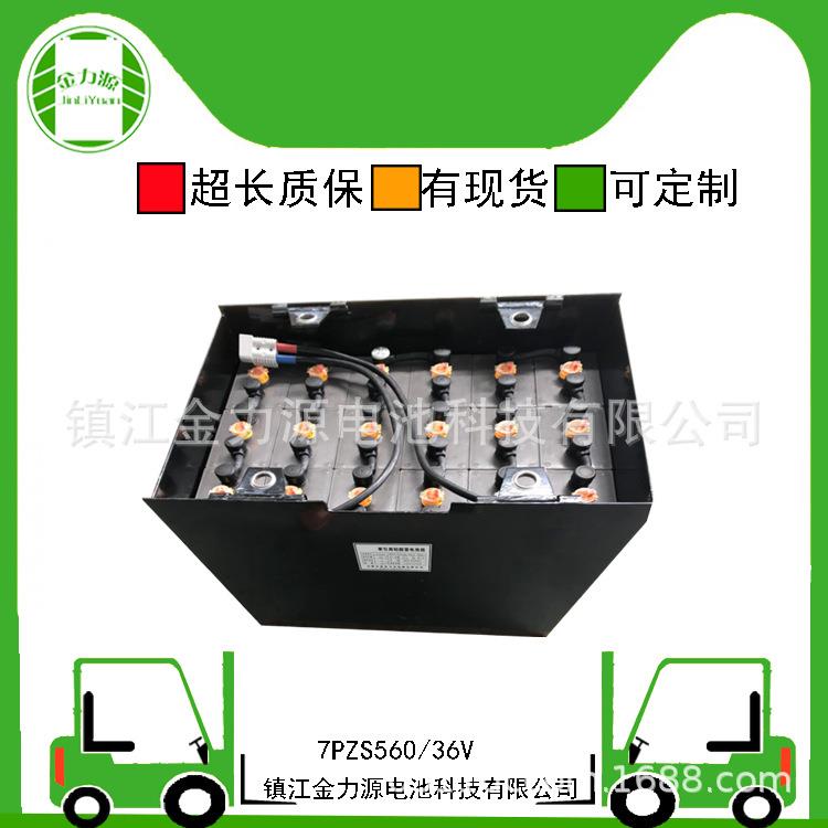 叉车电池7PZS56036V叉车电瓶金力源电池560Ah叉车蓄电池